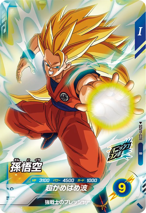 SDV11-028 孫悟空