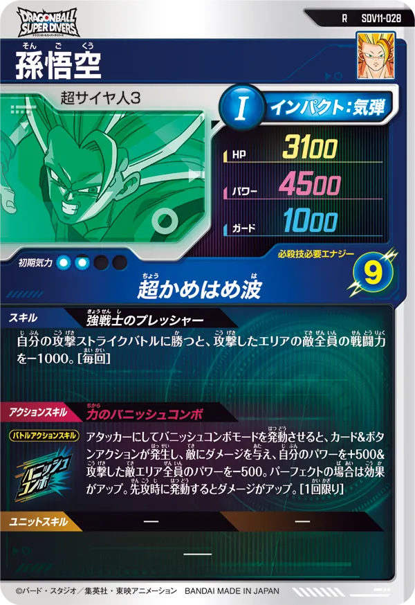 SDV11-028 孫悟空