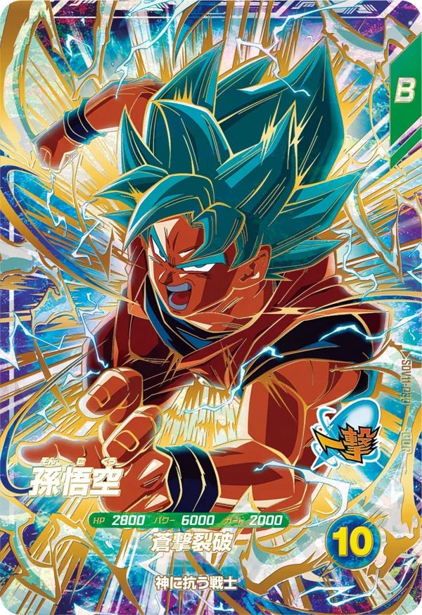 SDV11-030 孫悟空