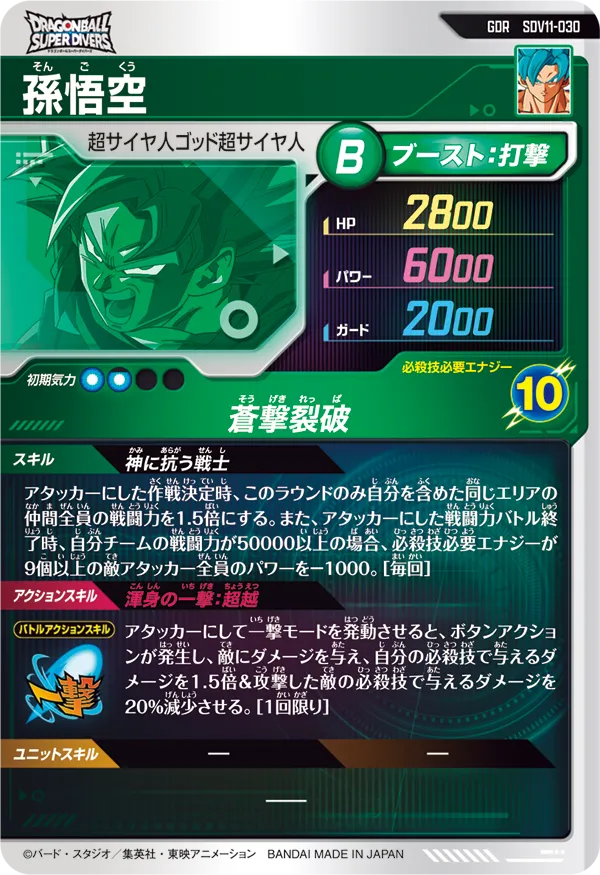 SDV11-030 孫悟空