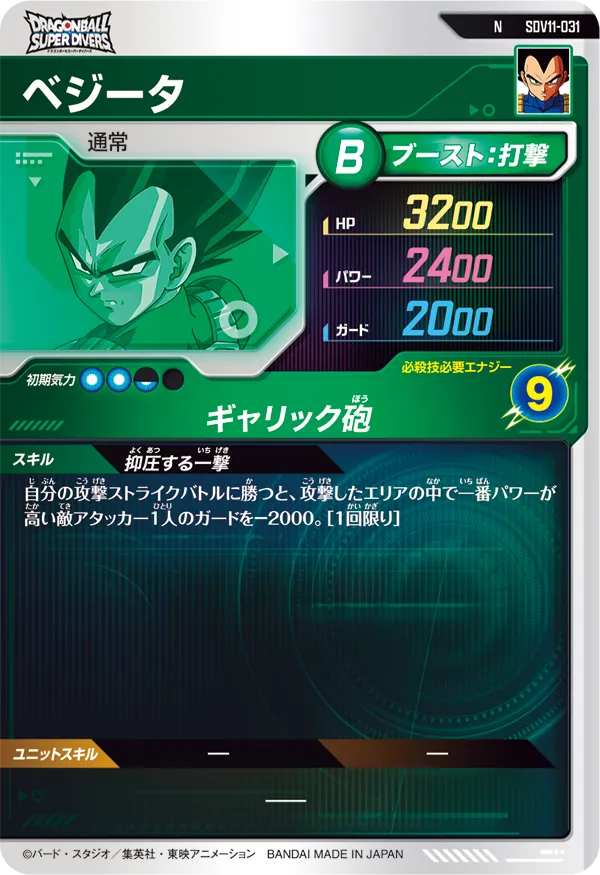 SDV11-031 ベジータ