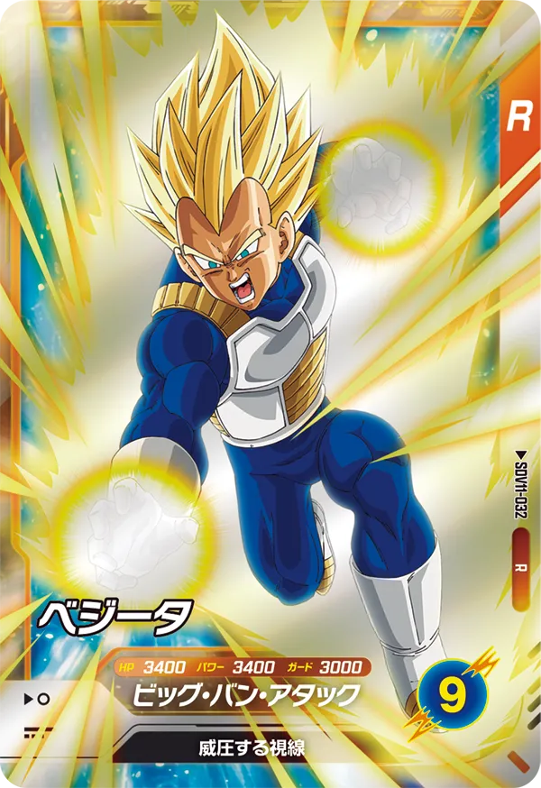SDV11-032 ベジータ