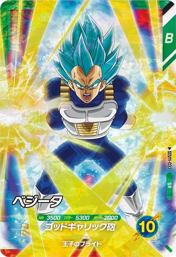 SDV11-033 ベジータ