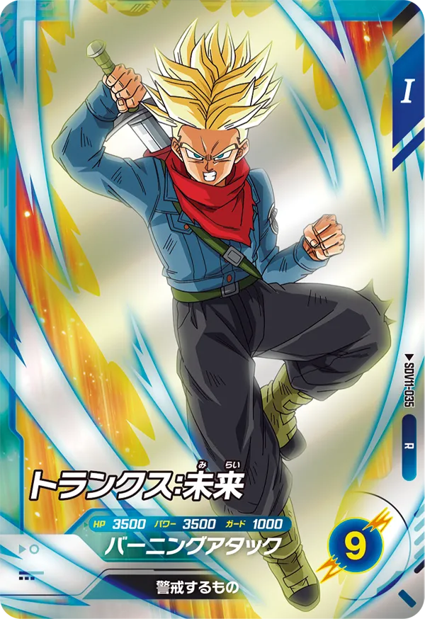 SDV11-035 トランクス：未来