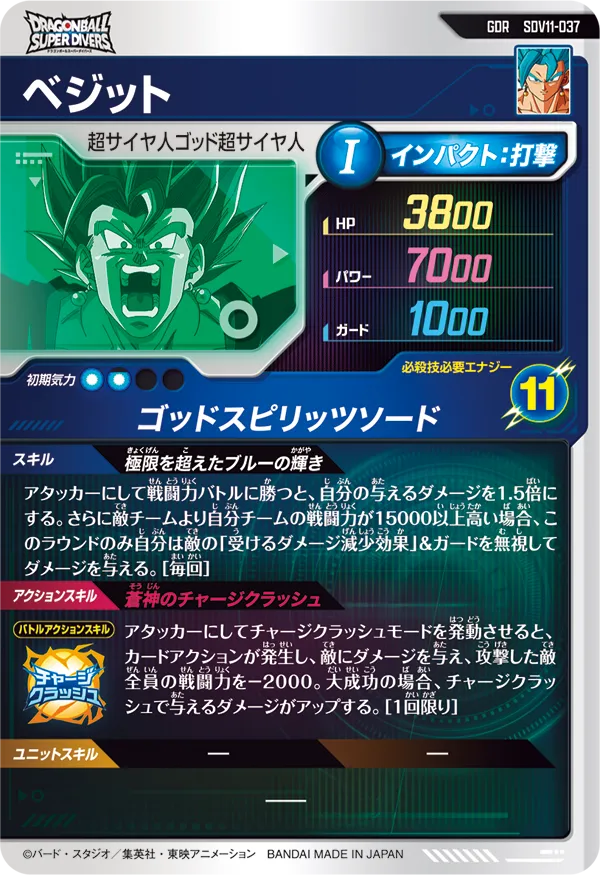 SDV11-037 ベジット