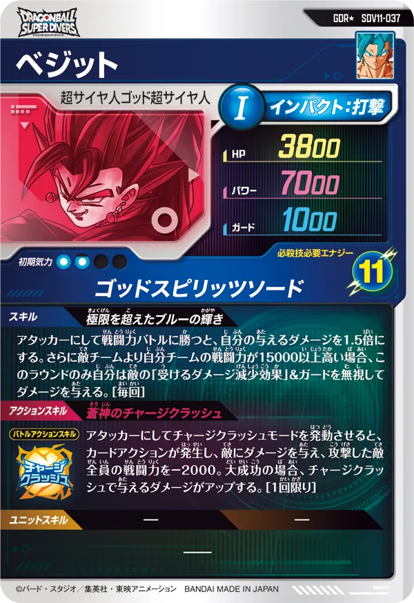 SDV11-037 ベジット