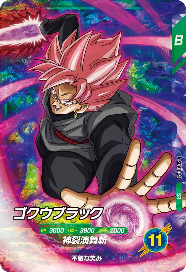 SDV11-041 ゴクウブラック
