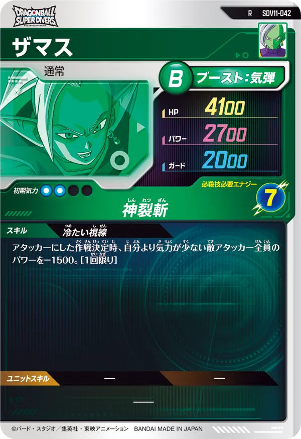 SDV11-042 ザマス