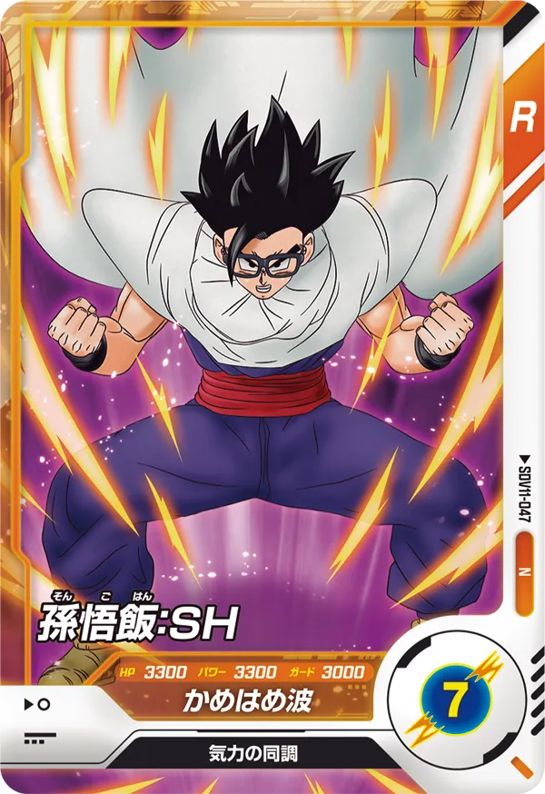 SDV11-047 孫悟飯：ＳＨ