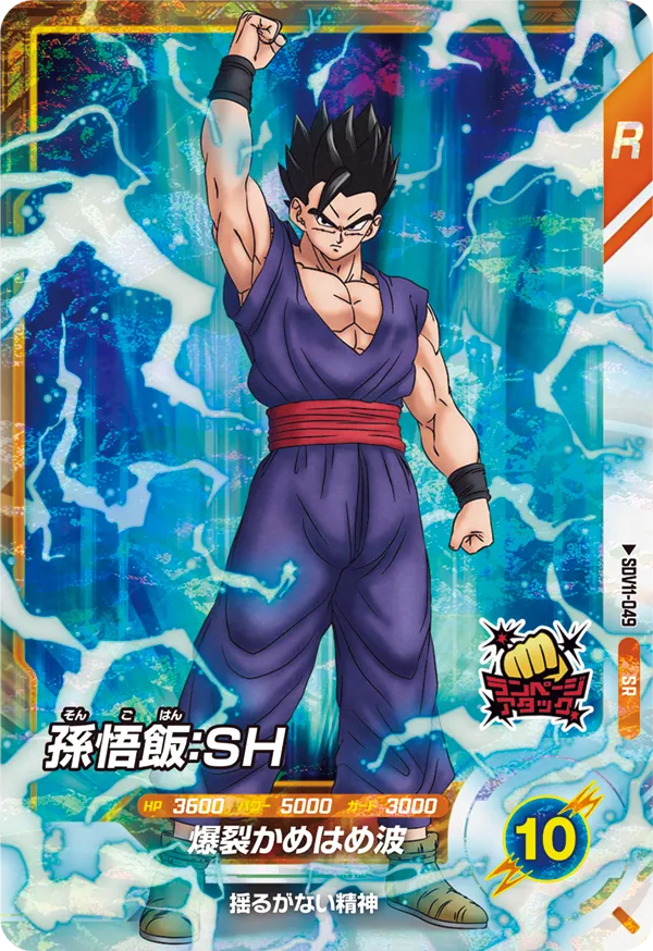 SDV11-049 孫悟飯：ＳＨ