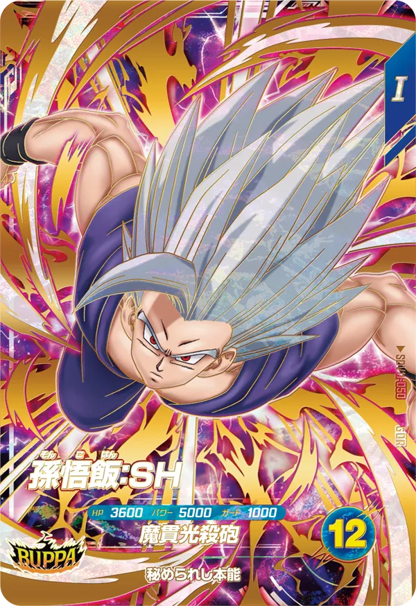 SDV11-050 孫悟飯：ＳＨ
