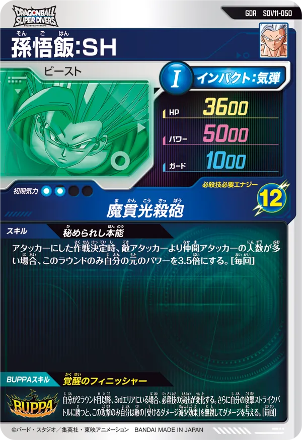 SDV11-050 孫悟飯：ＳＨ