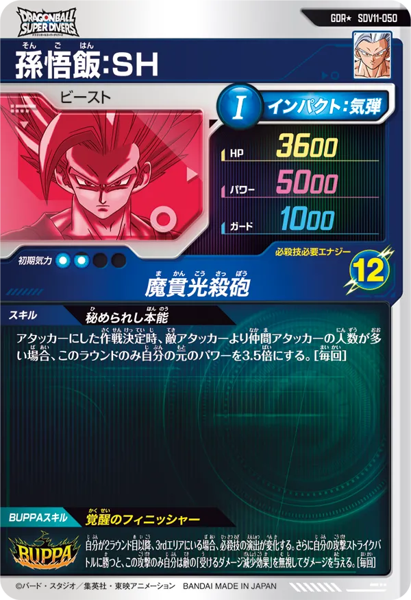 SDV11-050 孫悟飯：ＳＨ