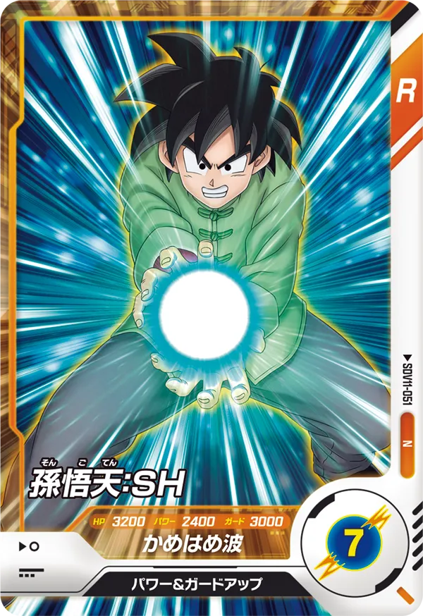 SDV11-051 孫悟天：ＳＨ