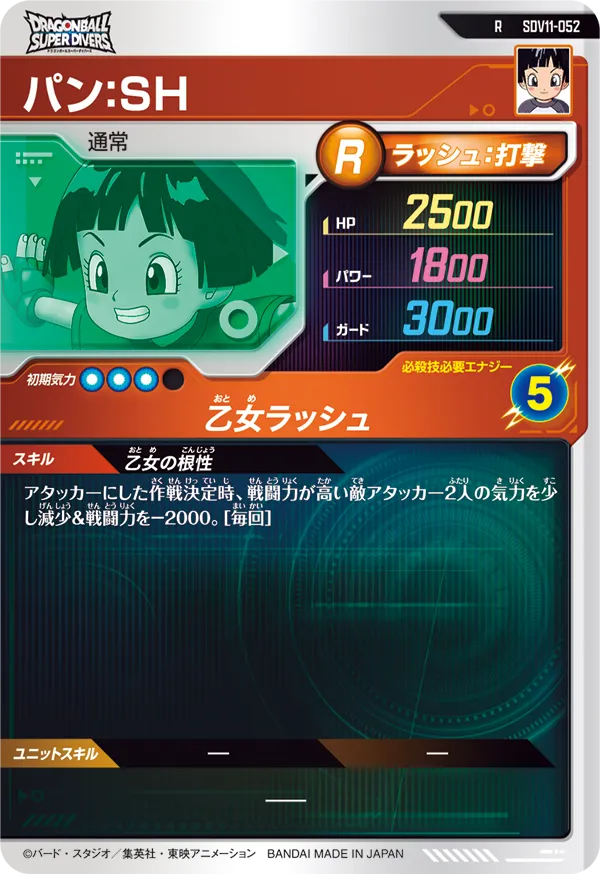 SDV11-052 パン：ＳＨ