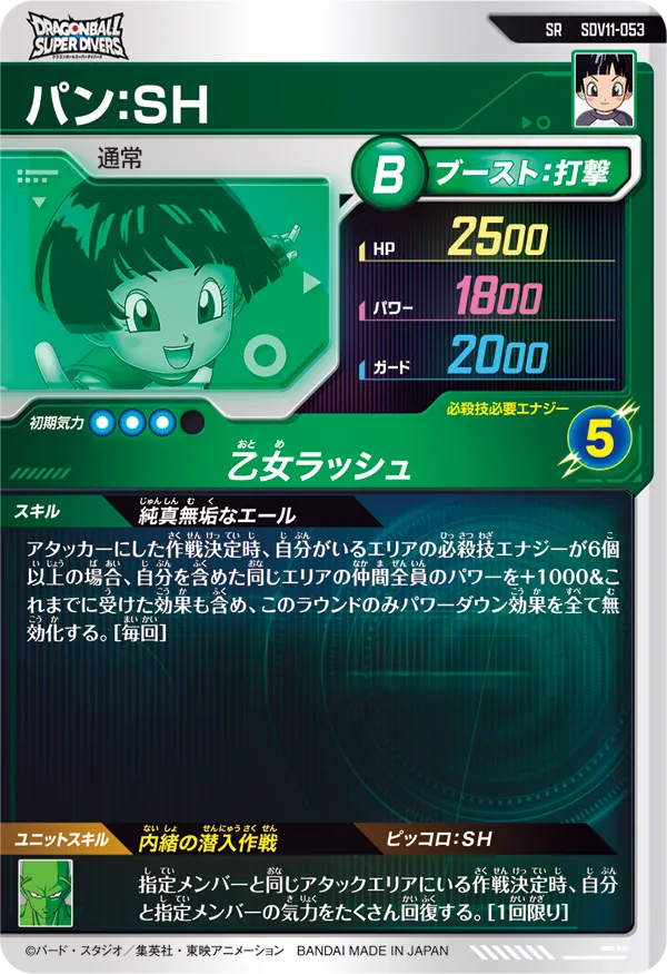 SDV11-053 パン：ＳＨ