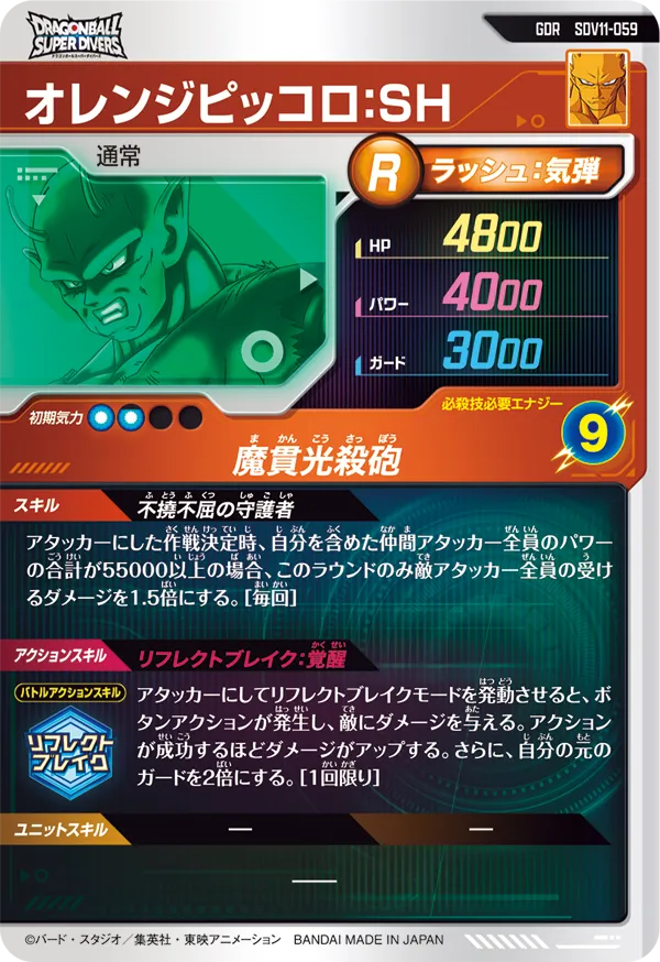 SDV11-059 オレンジピッコロ：ＳＨ