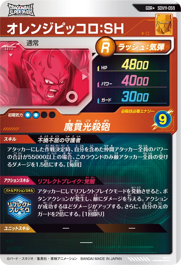 SDV11-059 オレンジピッコロ：ＳＨ