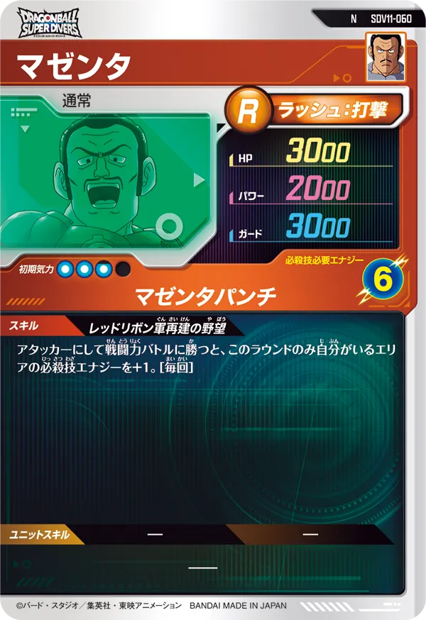 SDV11-060 マゼンタ