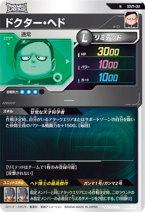 SDV11-061 ドクター・ヘド