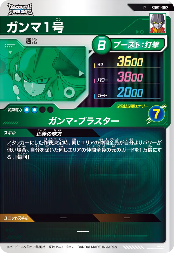 SDV11-062 ガンマ１号