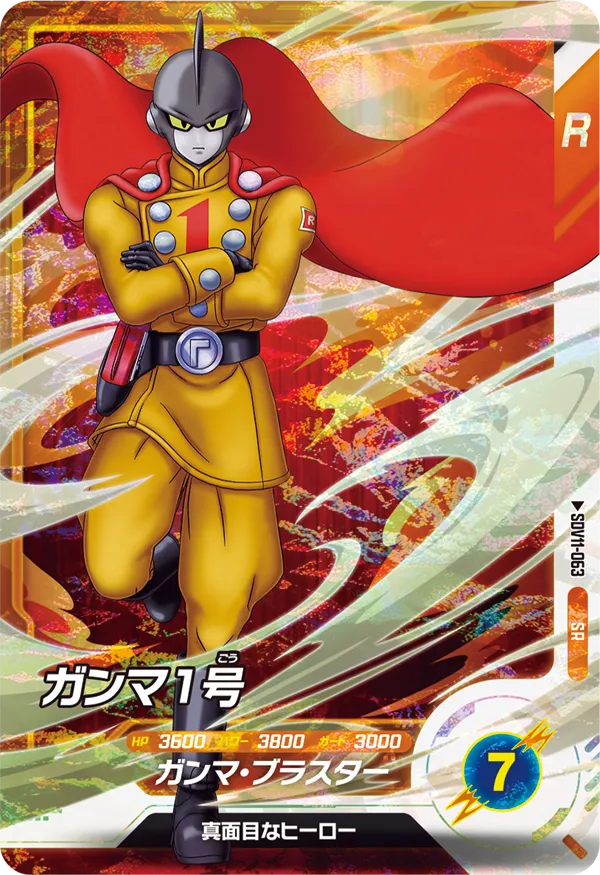 SDV11-063 ガンマ１号