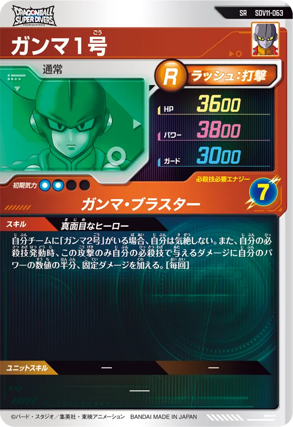 SDV11-063 ガンマ１号