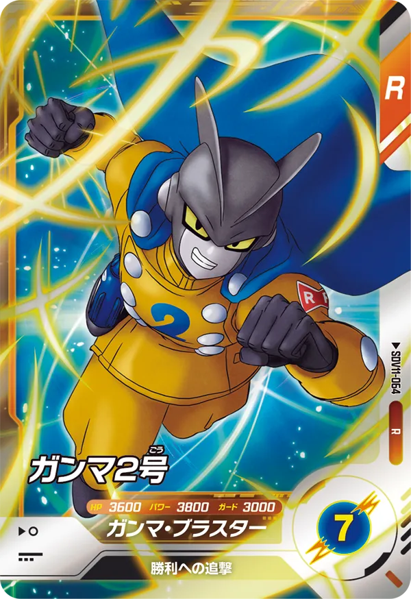 SDV11-064 ガンマ２号