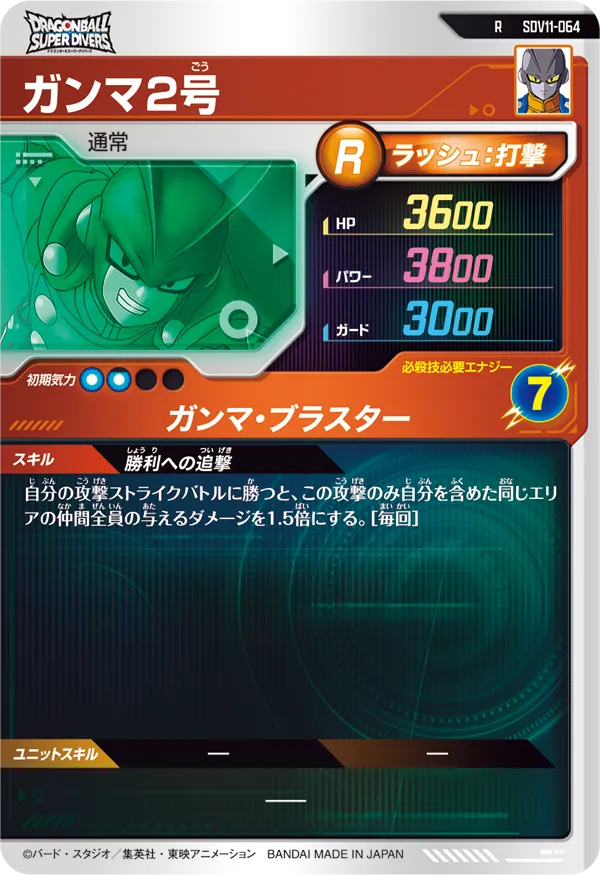 SDV11-064 ガンマ２号