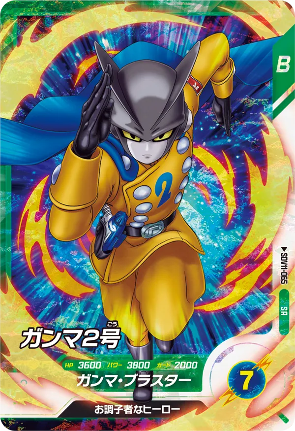 SDV11-065 ガンマ２号