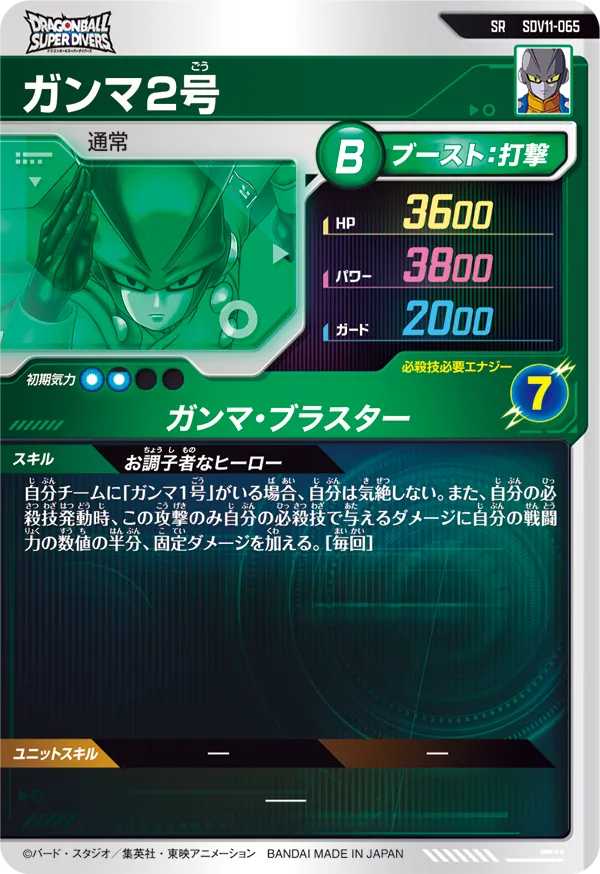 SDV11-065 ガンマ２号