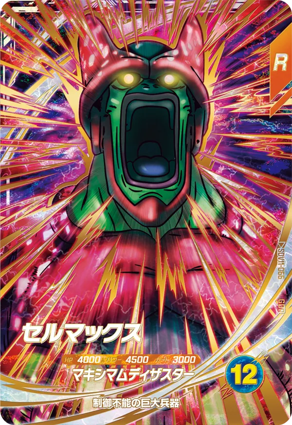 SDV11-066 セルマックス