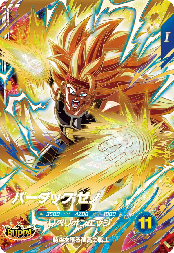 SDV11-068 バーダック：ゼノ