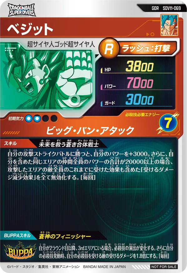 SDV11-069 ベジット