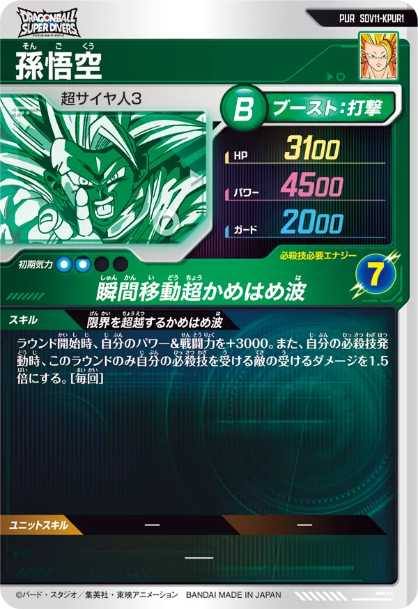SDV11-KPUR1 孫悟空