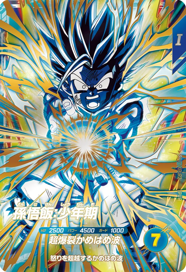 SDV11-KPUR2 孫悟飯：少年期