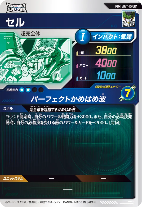 SDV11-KPUR4 セル