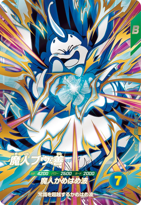 SDV11-KPUR5 魔人ブウ：善