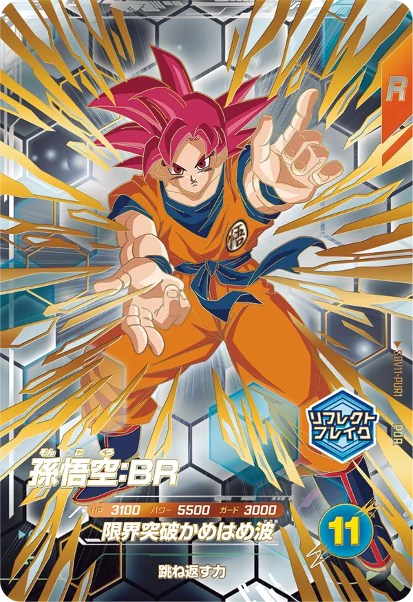 SDV11-PUR1 孫悟空：ＢＲ