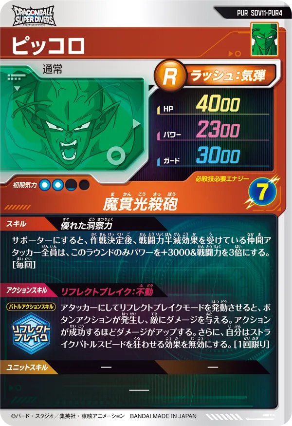 SDV11-PUR4 ピッコロ