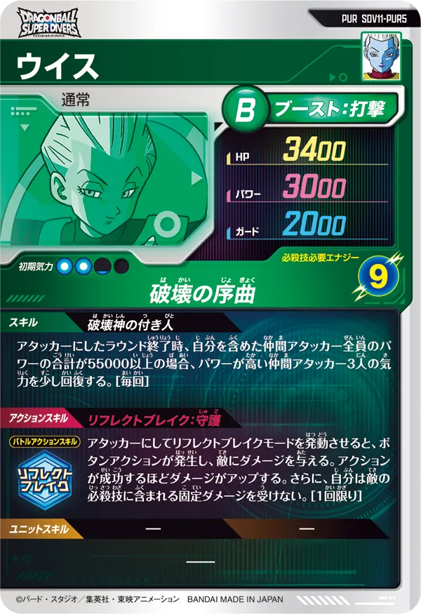 SDV11-PUR5 ウイス
