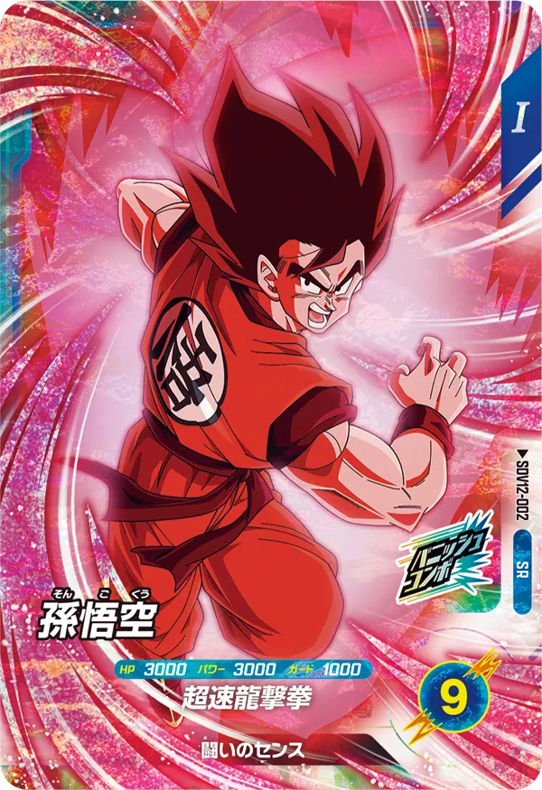 SDV12-002 孫悟空