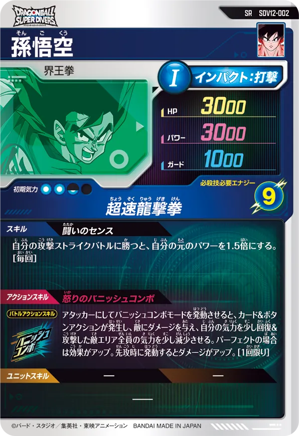 SDV12-002 孫悟空