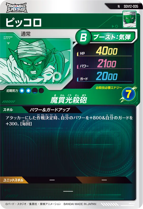 SDV12-005 ピッコロ
