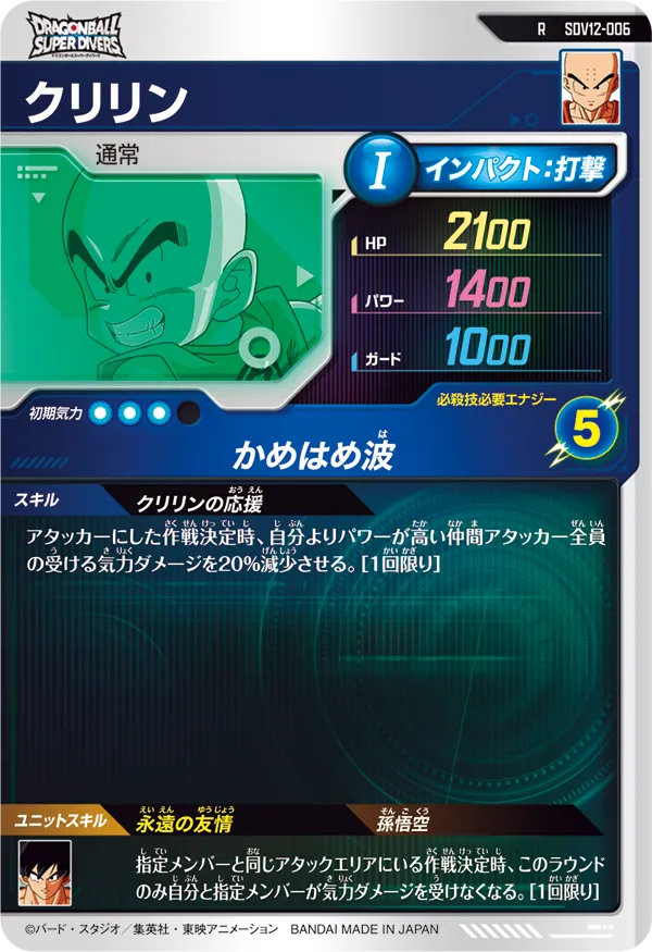 SDV12-006 クリリン