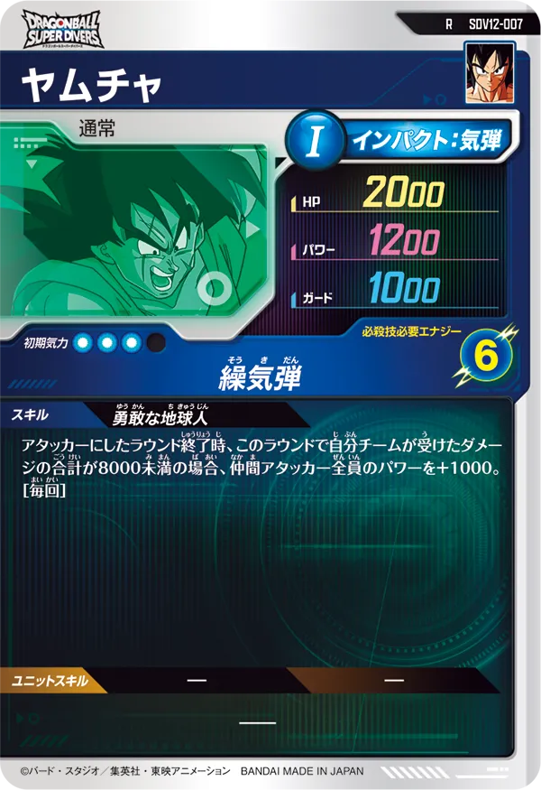 SDV12-007 ヤムチャ