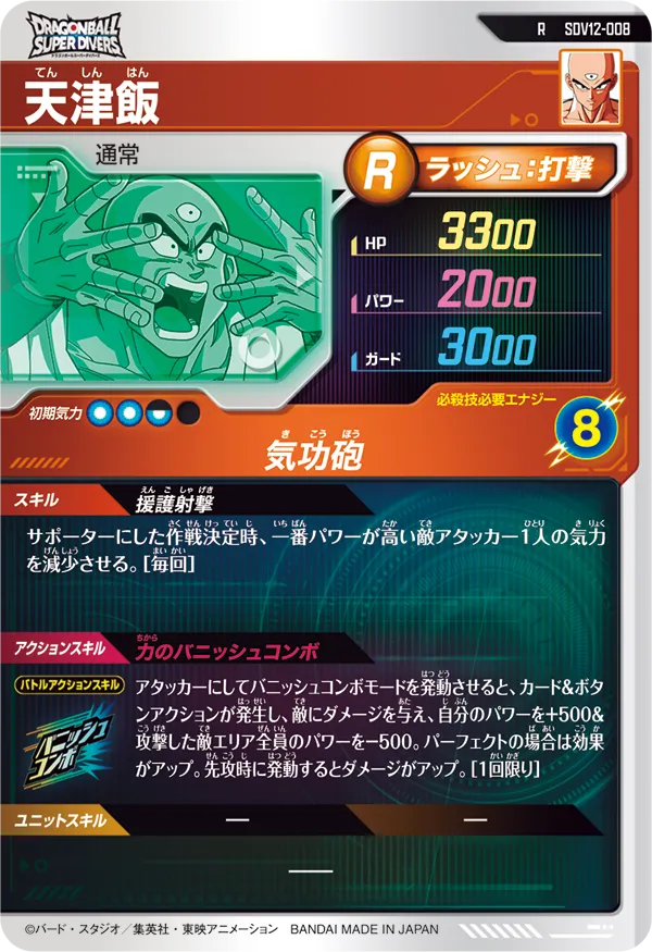 SDV12-008 天津飯