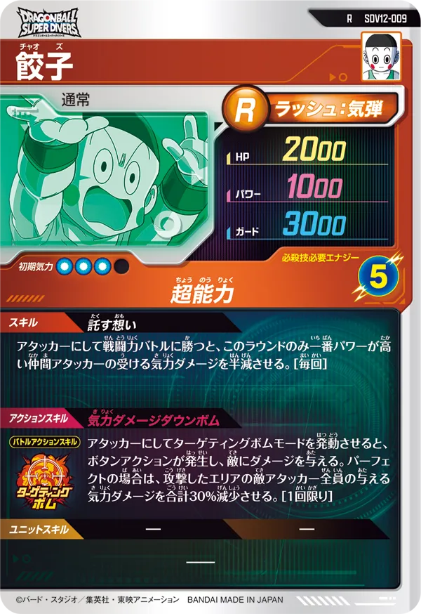 SDV12-009 餃子