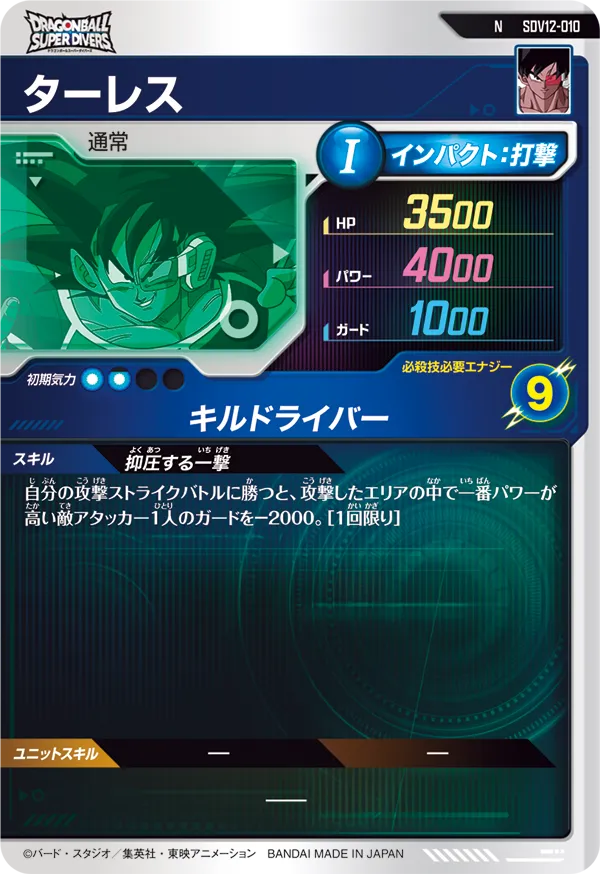 SDV12-010 ターレス