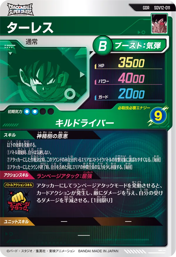 SDV12-011 ターレス